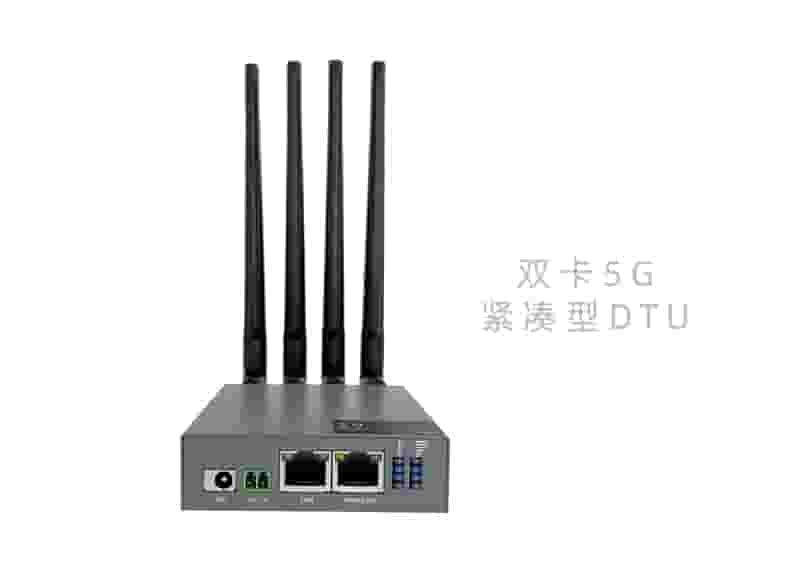 双卡5G紧凑型DTU