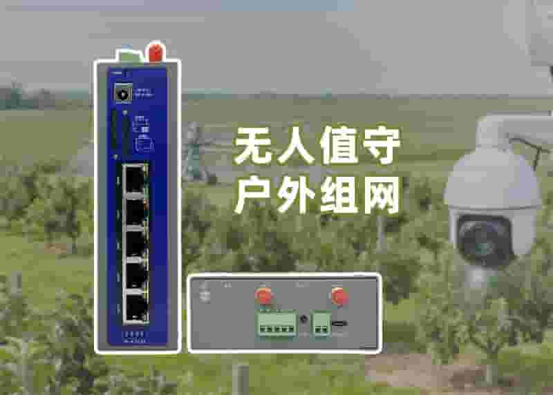 户外监控无线路由器