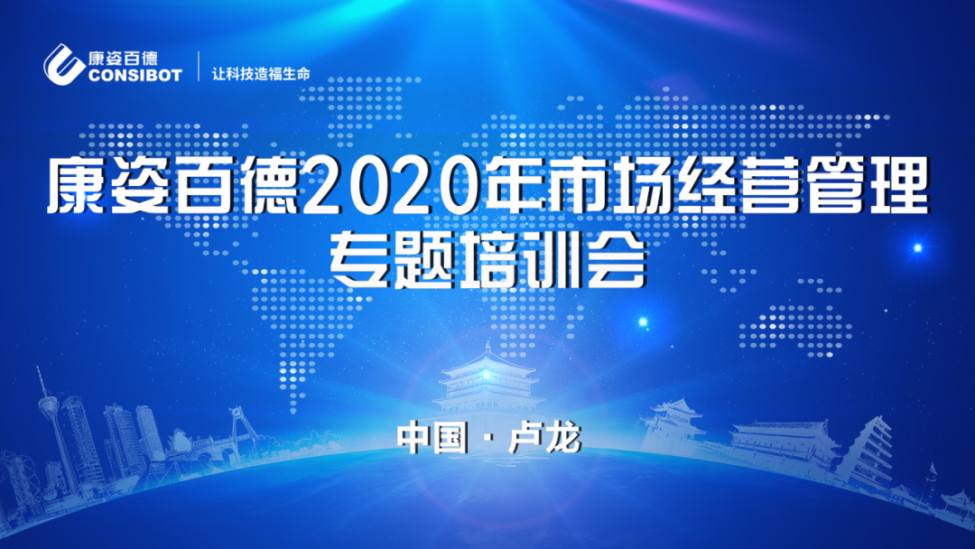 凯发K8国际2020年市场经营管理专题培训会圆满成功